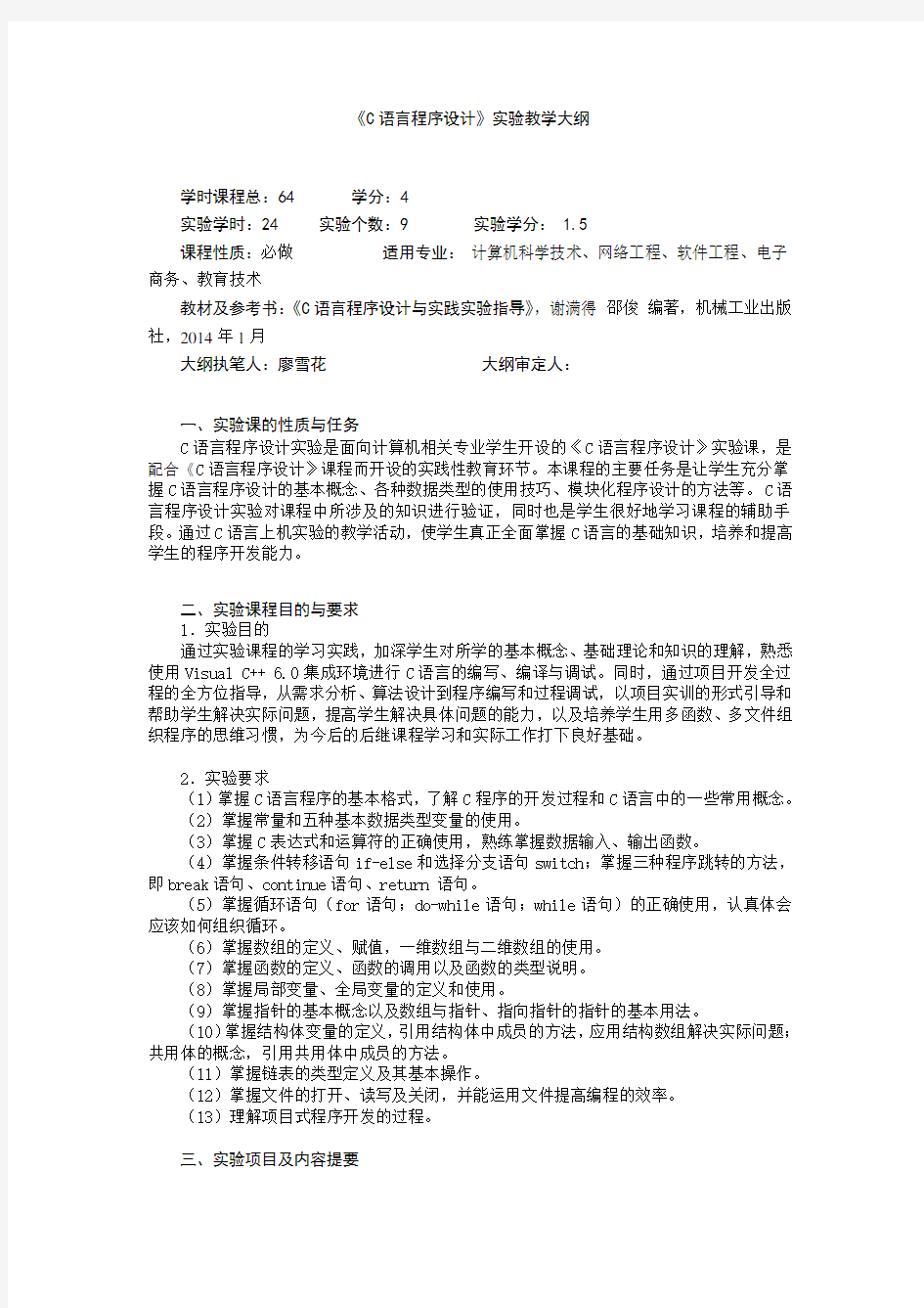 大学一年级下学期C语言程序设计实验报告答案完整版