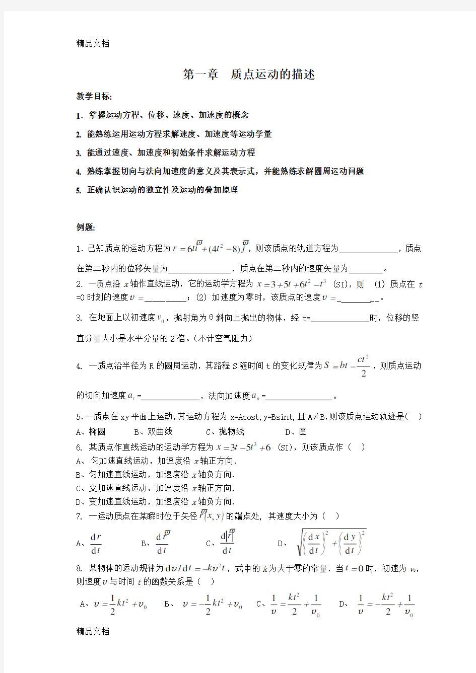 最新大学物理单元测试