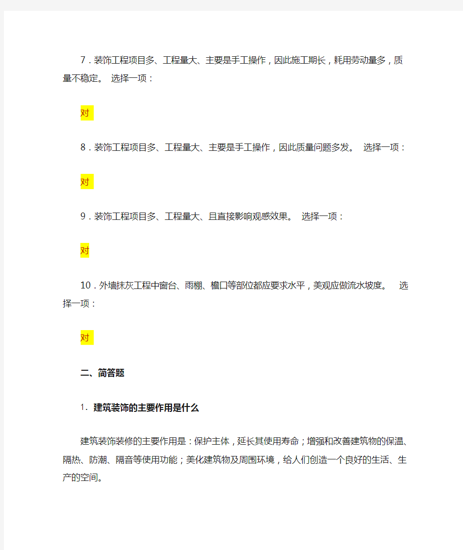 2018年建筑施工技术形考作业8答案