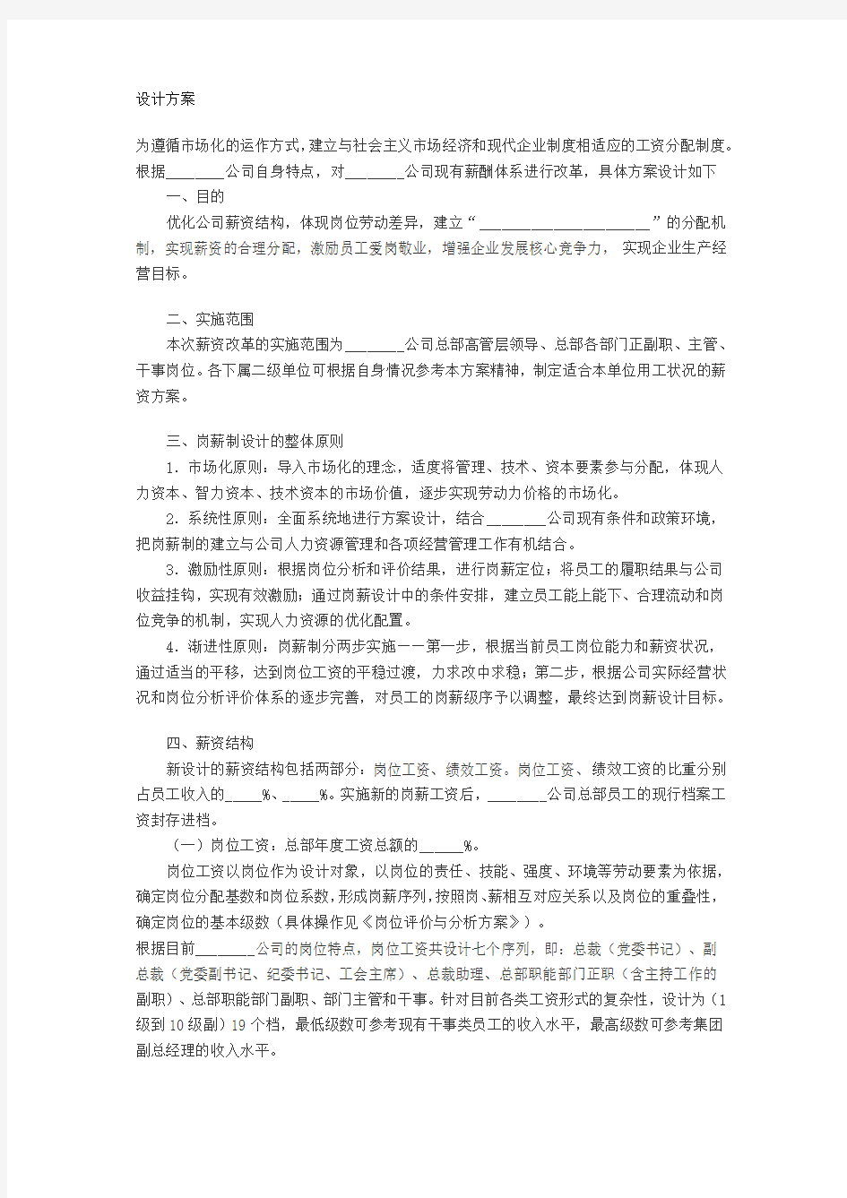 薪资结构设计方案