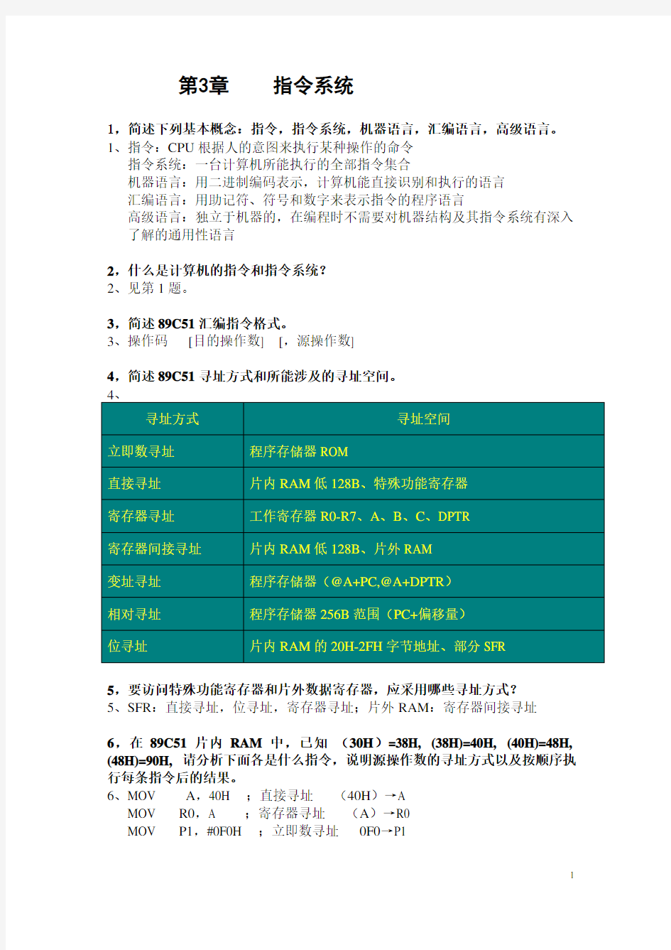 第3章答案指令系统1-40..