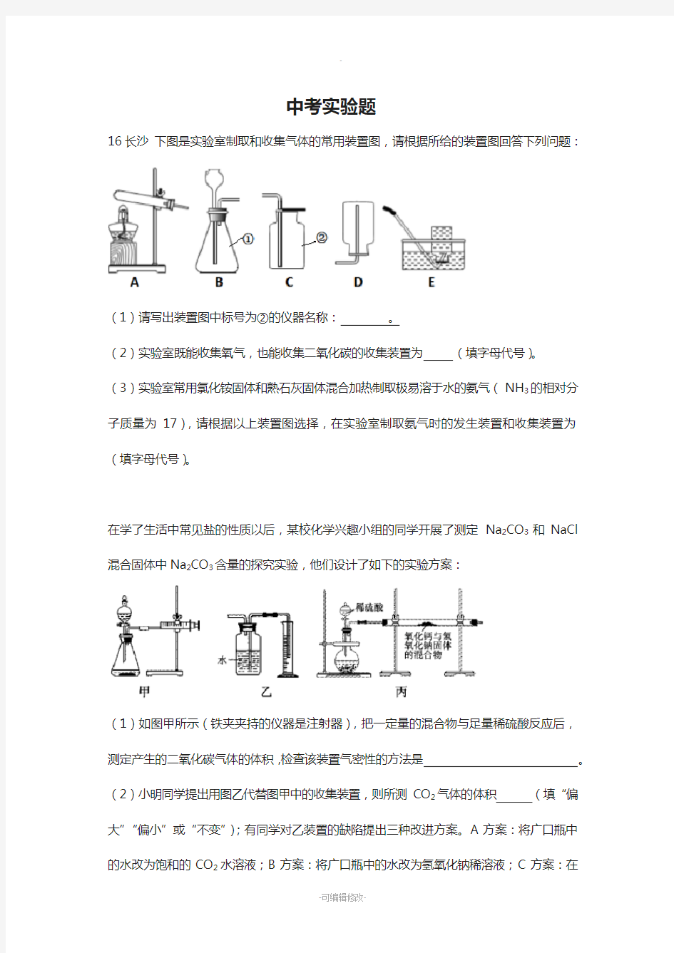 长沙市中考化学实验题合集