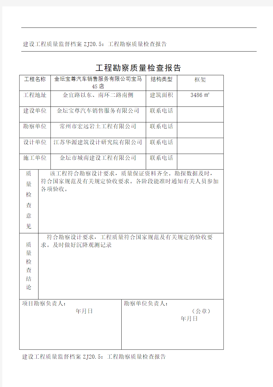 工程勘察质量检查报告