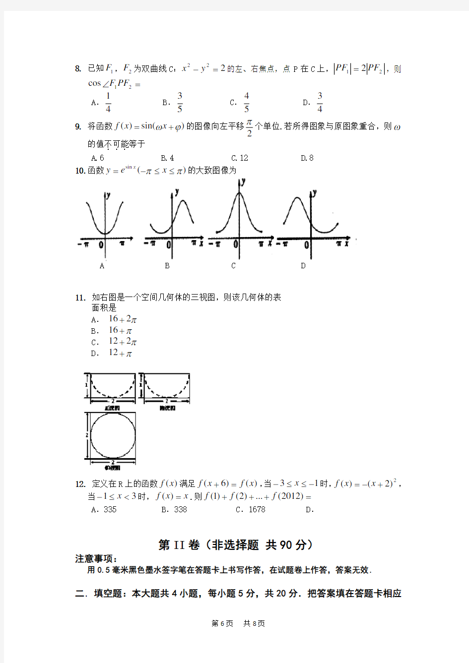 高三上学期期末考试数学(理)试题及答案