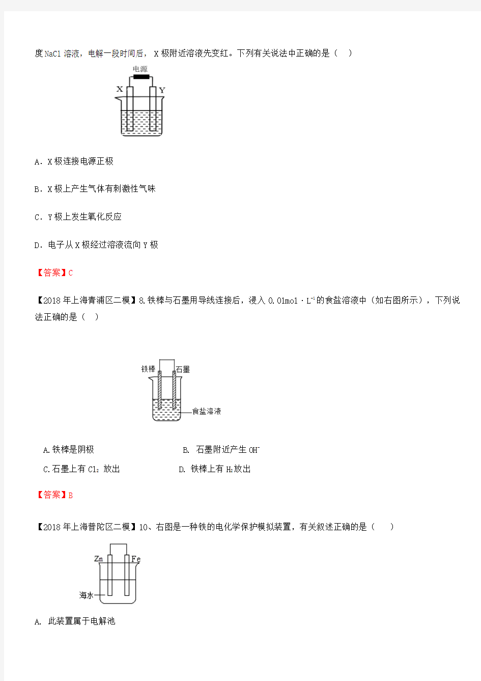 上海市各区2018年中考化学二模试题分类汇编 电化学试题(含答案)