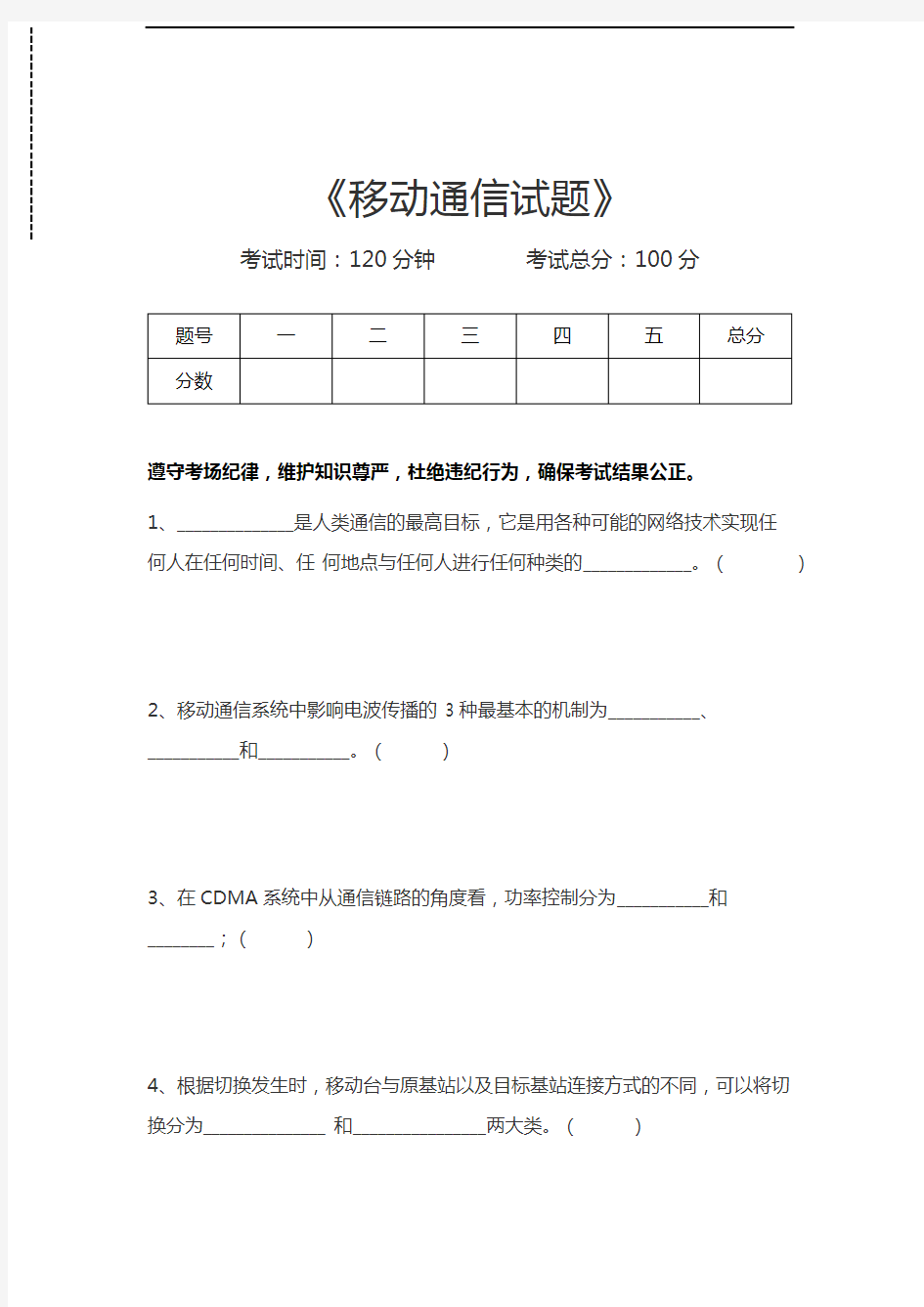 中国移动认证移动通信试题考试卷模拟考试题.docx