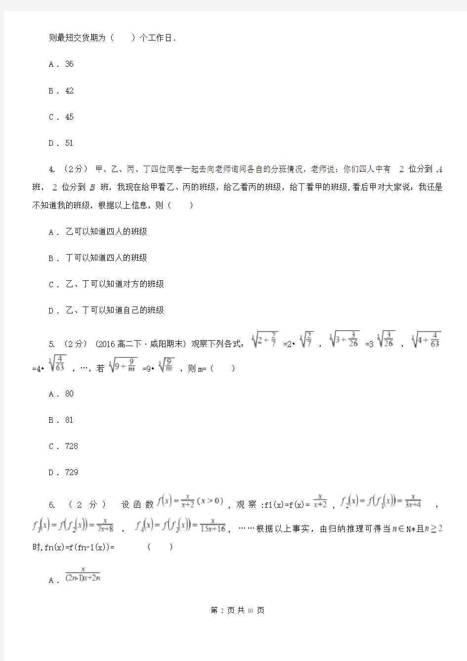 四川省泸州市高考数学一轮复习：34 合情推理与演绎推理