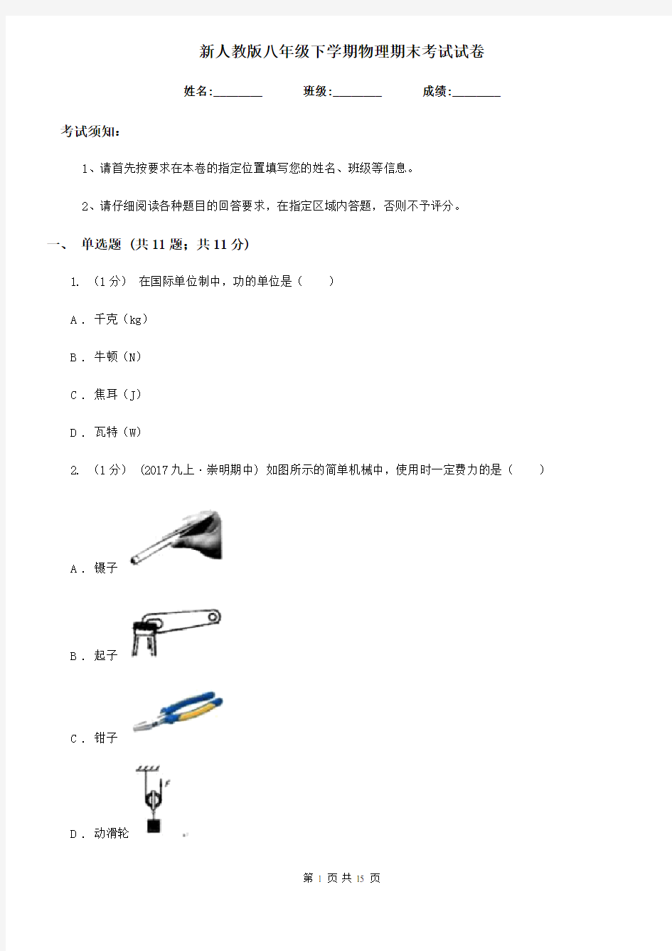 新人教版八年级下学期物理期末考试试卷