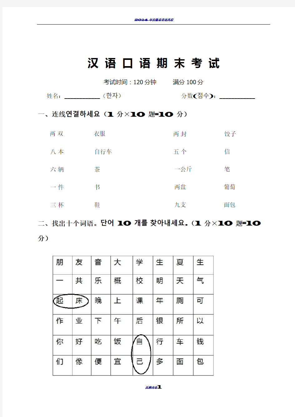 对外汉语初级期末考试试卷