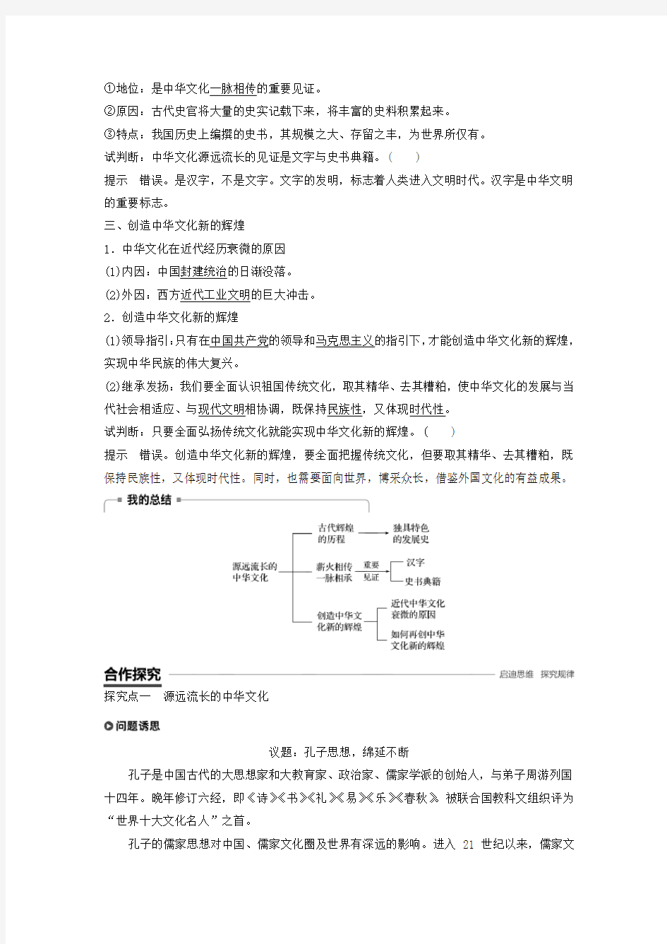 (京津鲁琼)2020届高中政治复习第5讲我们的中华文化学案1(含解析)