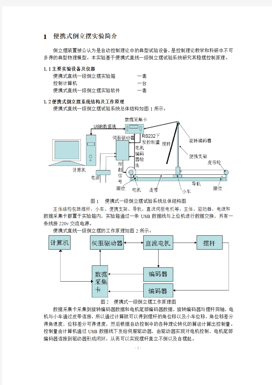 直线一级倒立摆MATLAB仿真报告