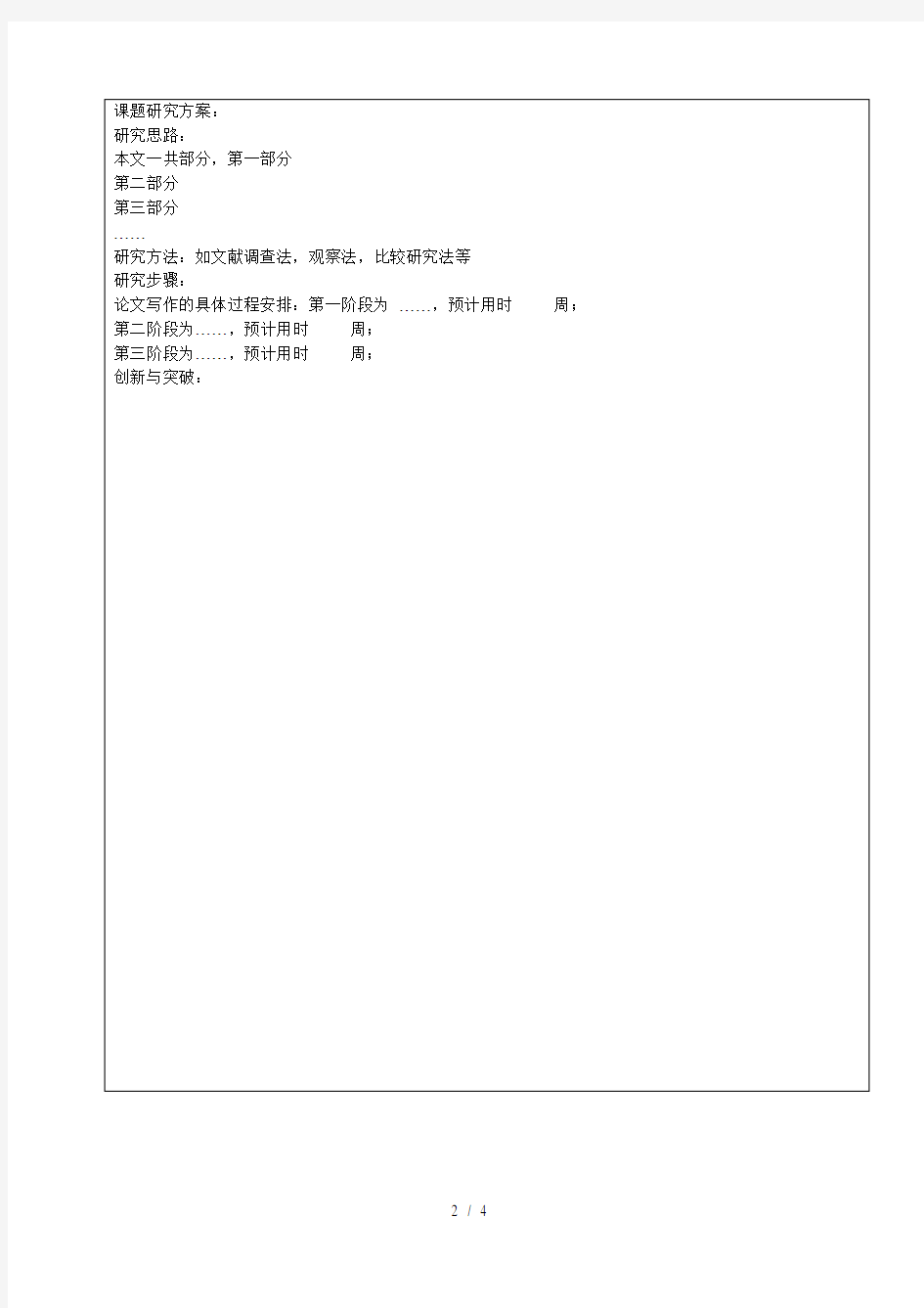 内蒙古大学本科毕业论文开题报告