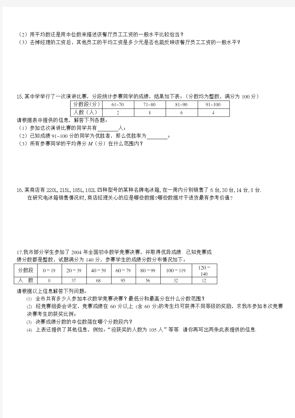 八年级中位数与众数练习题含答案