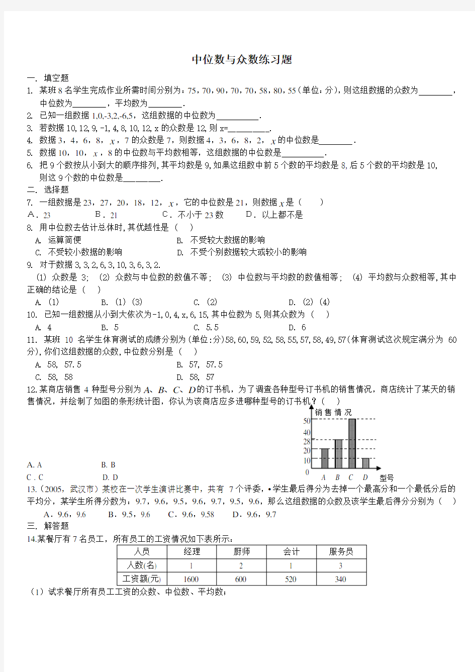 八年级中位数与众数练习题含答案