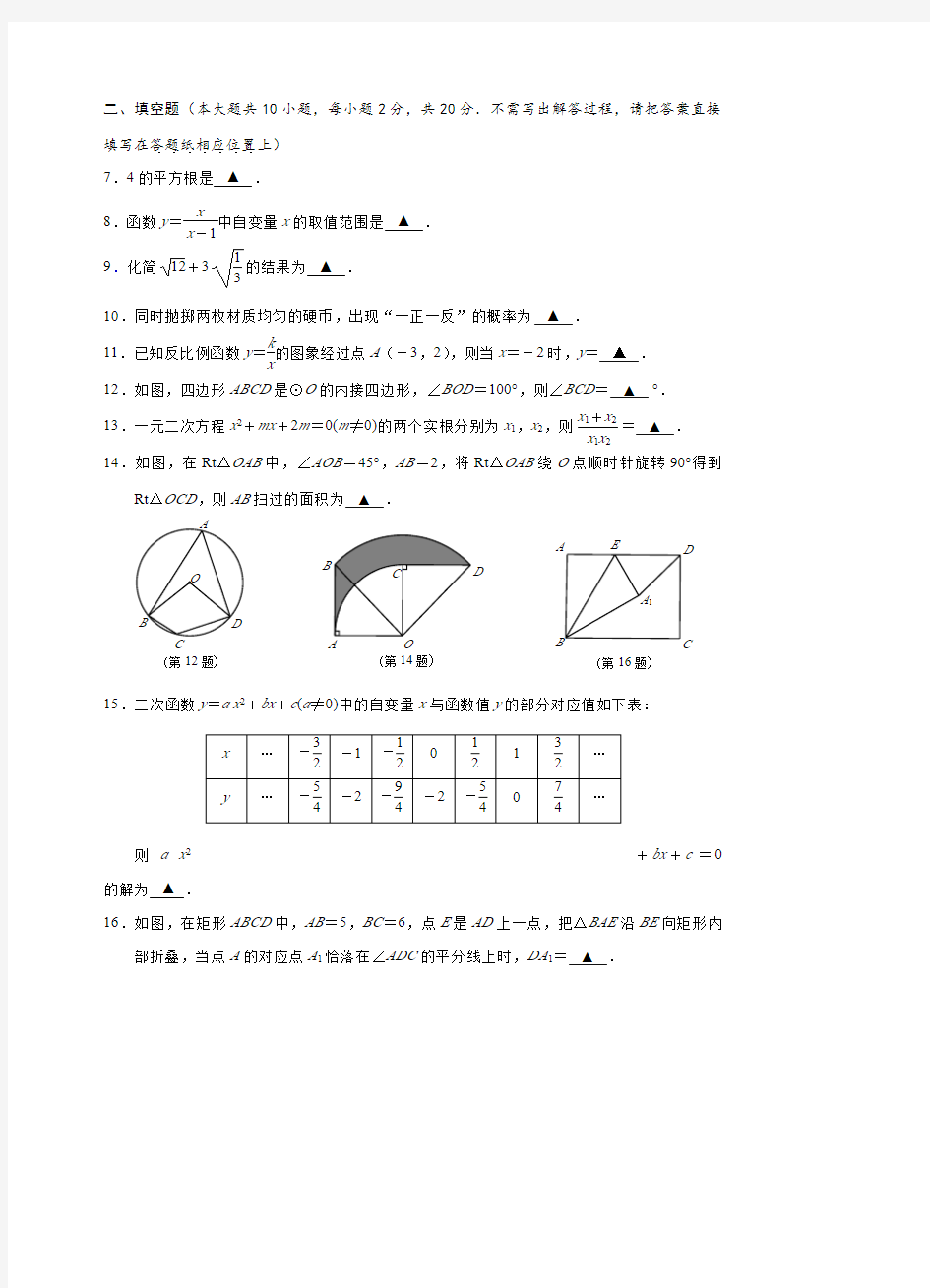 2016年南京市高淳区数学一模试卷及答案