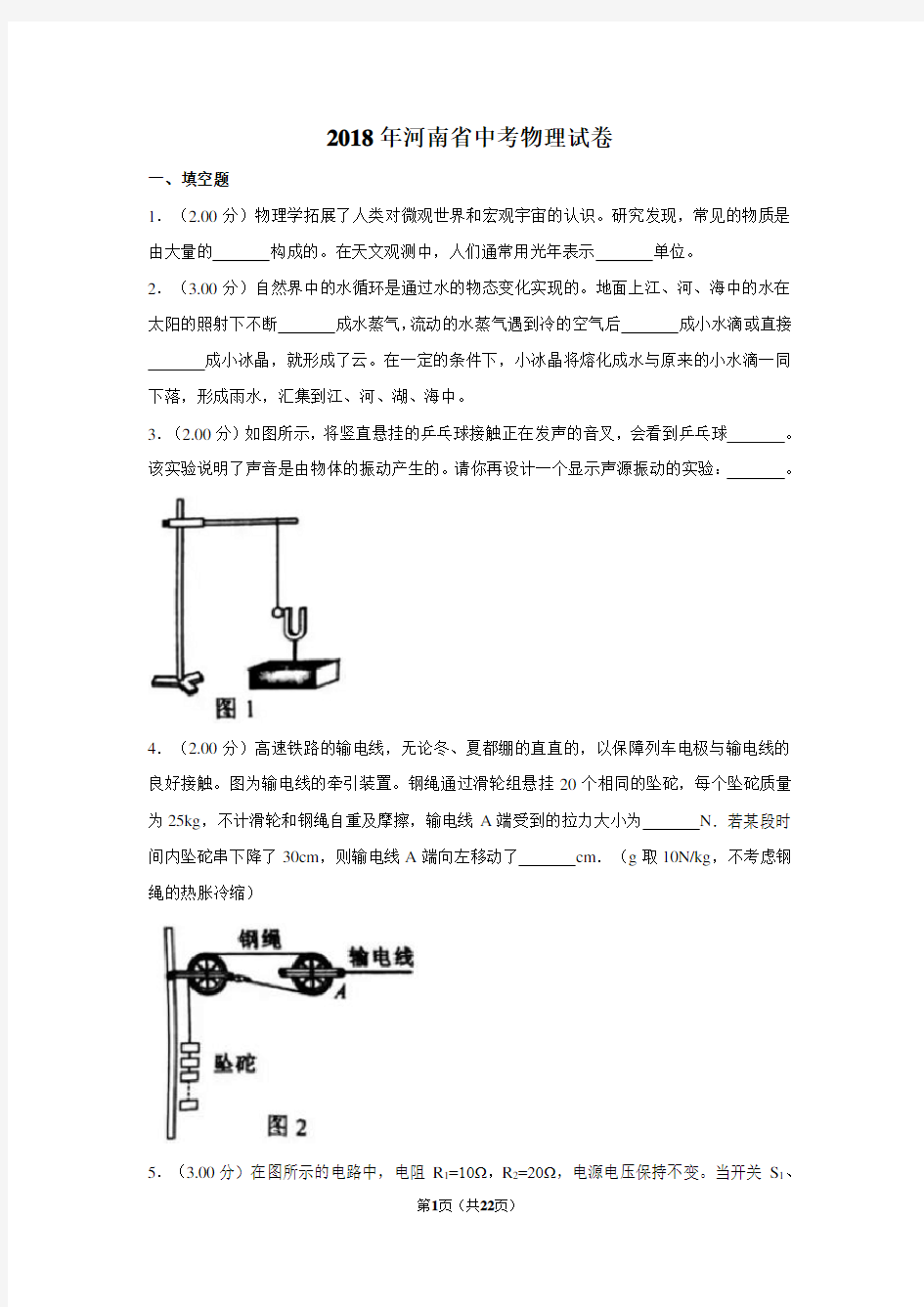 2018年河南省中考物理试卷及解析