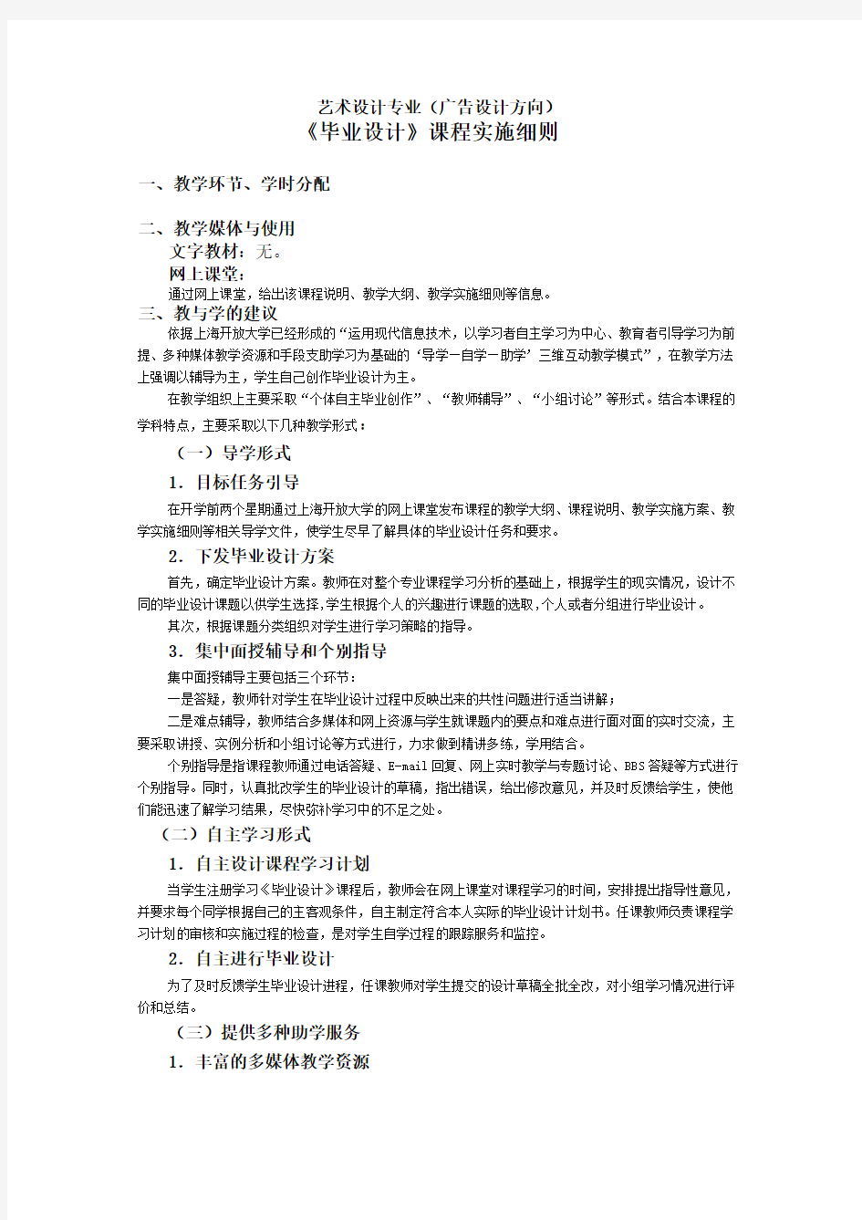 《毕业设计》课程实施细则