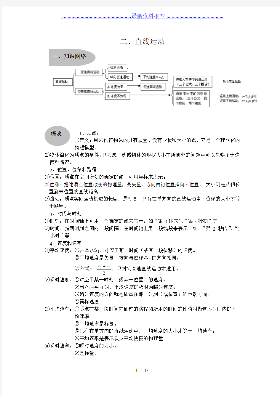 高考物理——《直线运动》典型例题复习