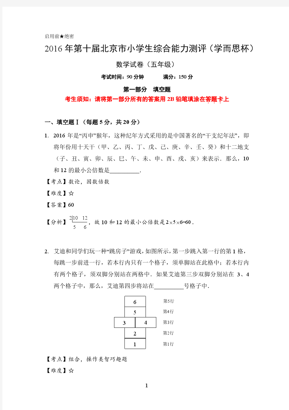 2016学而思杯数学解析(5年级)_81