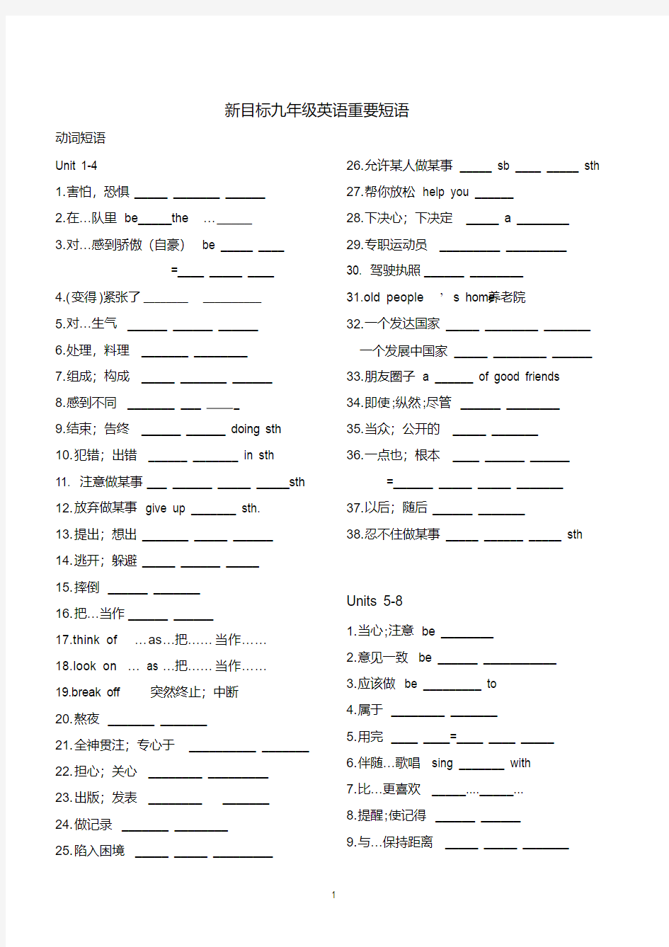 新目标九年级英语重点短语总结