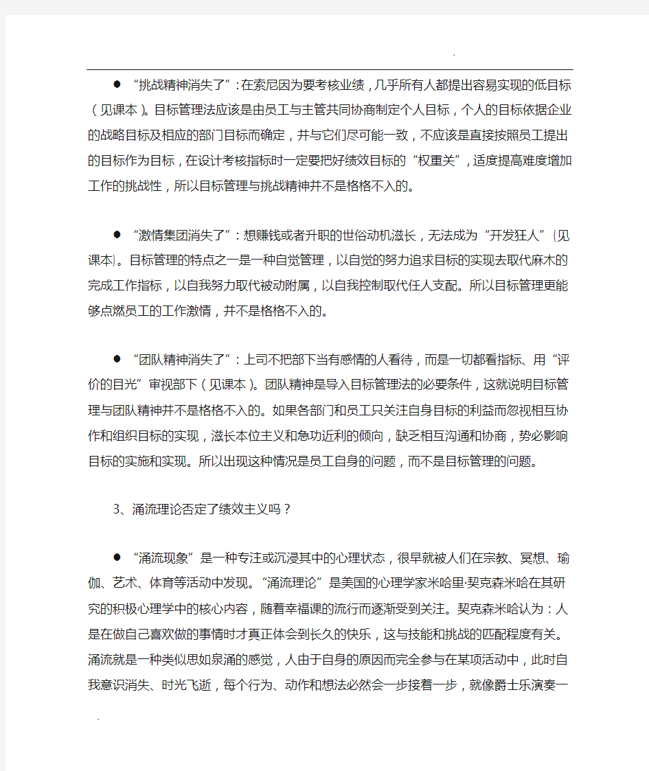 绩效主义毁了索尼答案