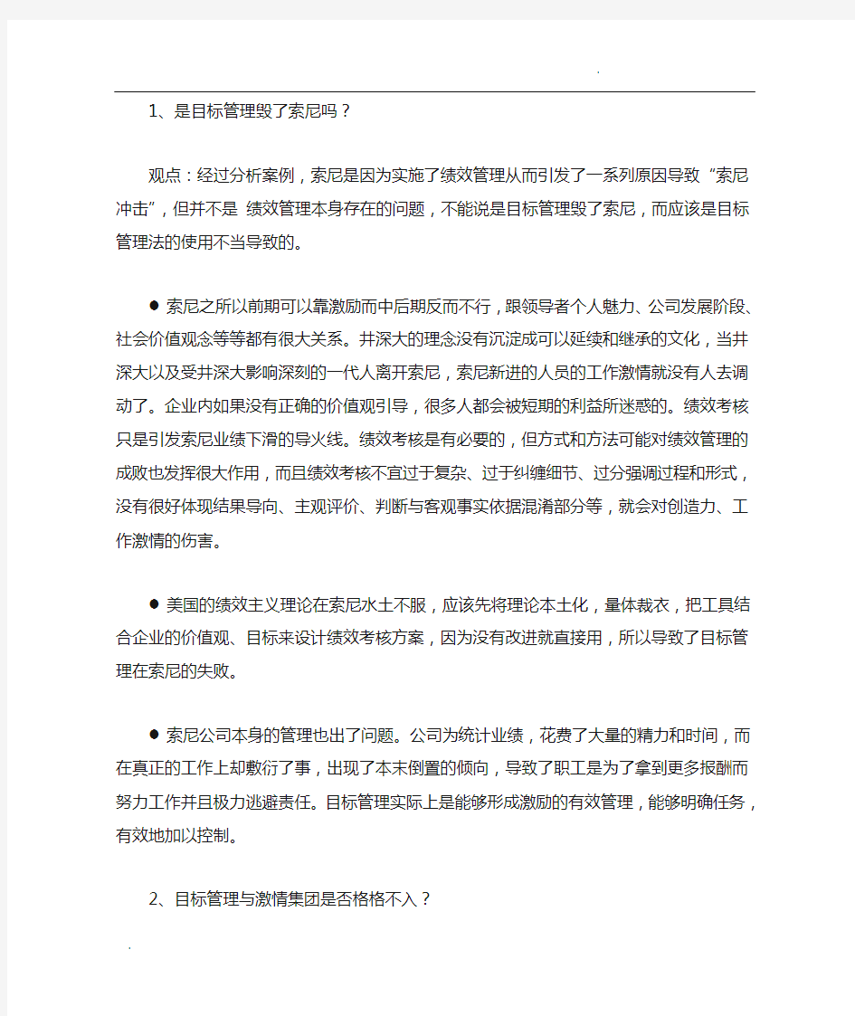 绩效主义毁了索尼答案