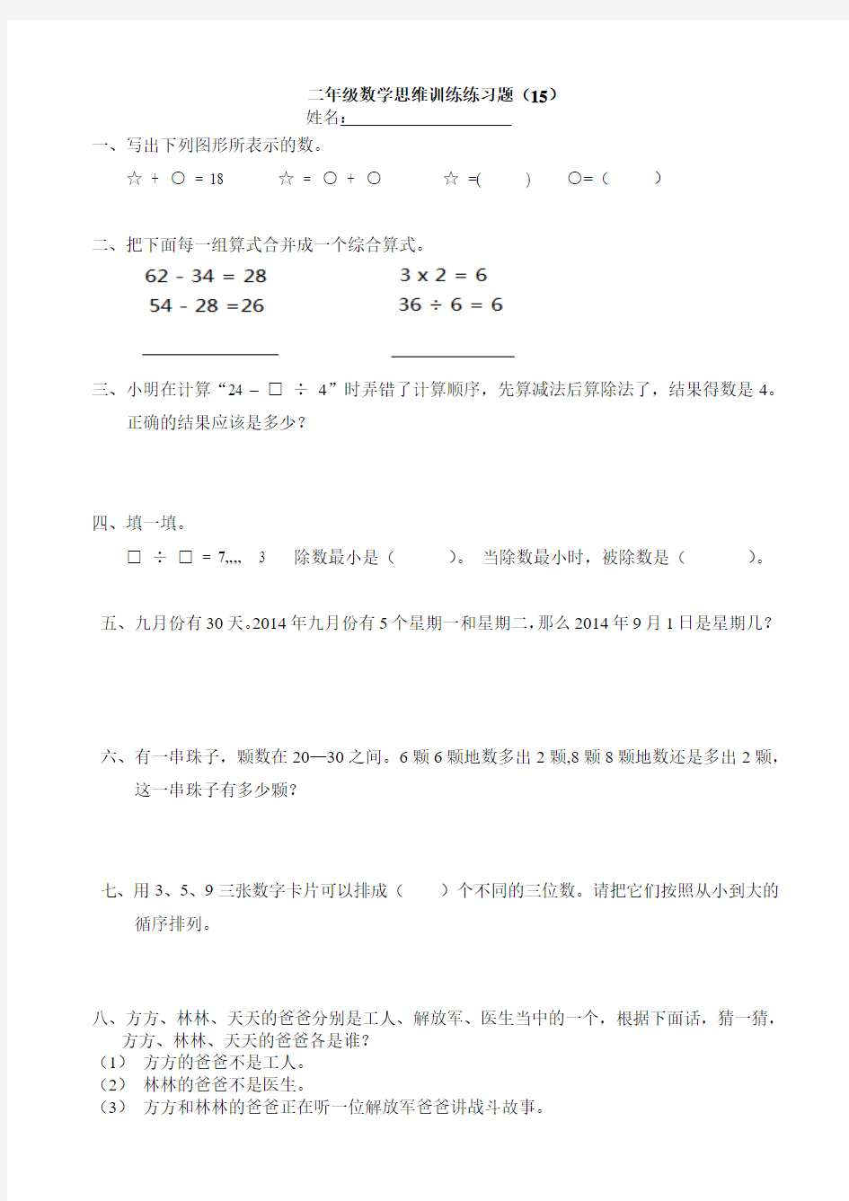 二年级数学拓展延伸练习题