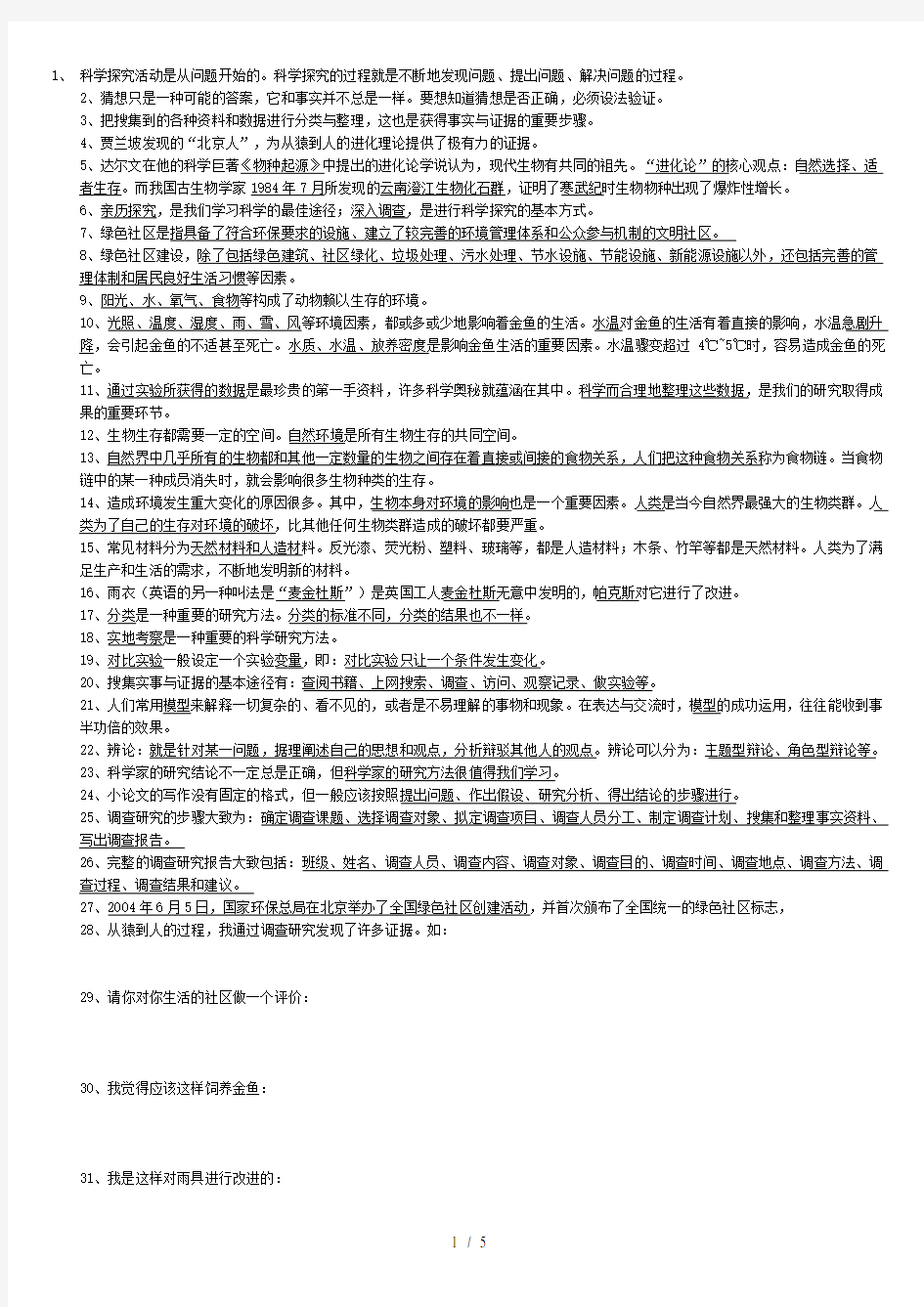 大象版科学六年级下册科学复习资料