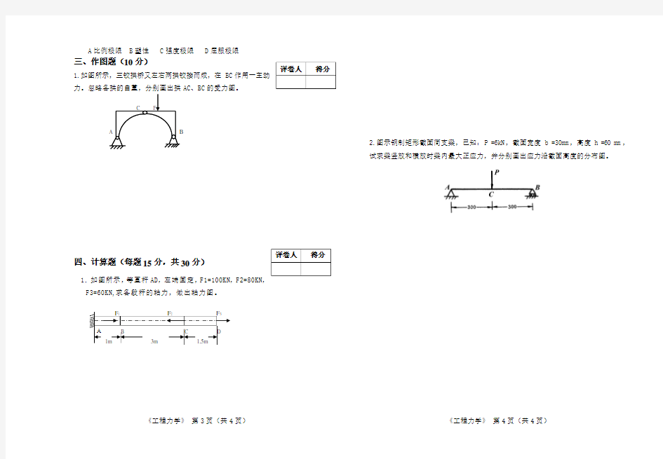 工程力学试卷及答案