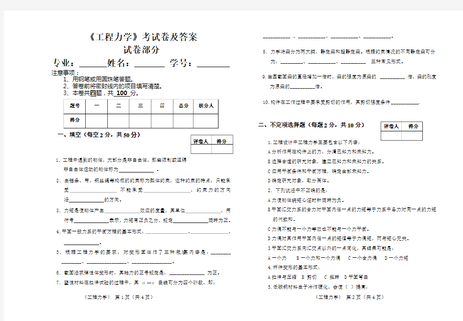 工程力学试卷及答案