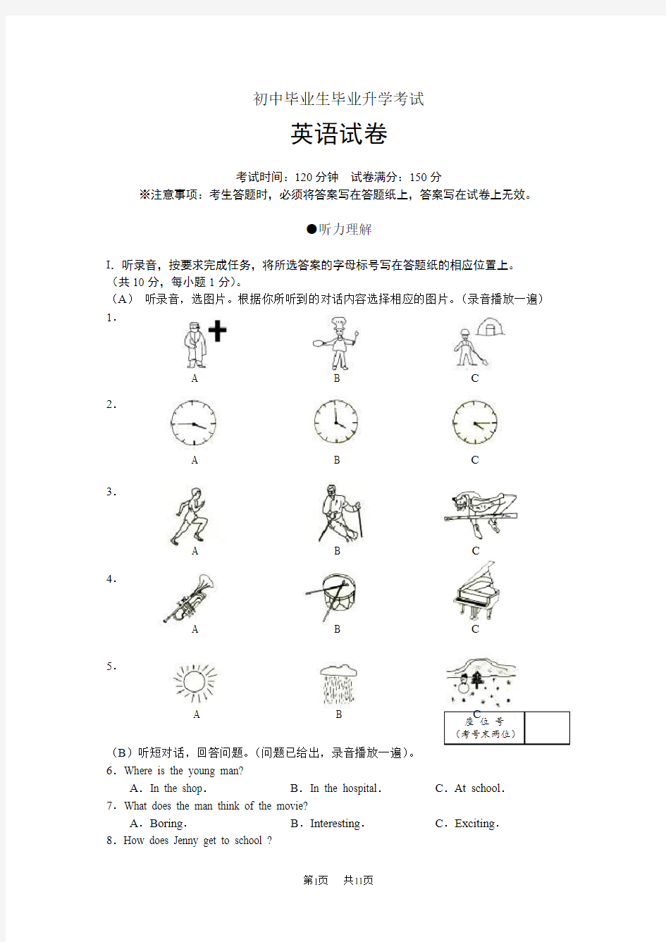 2020年辽宁省十二市中考英语试题(word版)