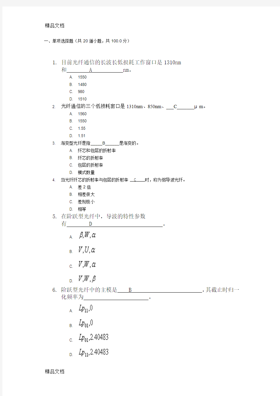 (整理)光纤通信阶段作业.