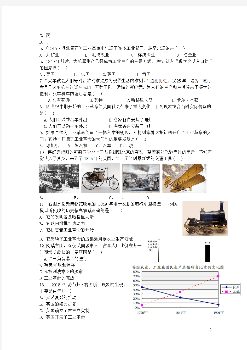 九年级历史上册 第13课 第一次工业革命导学案 中华书局版
