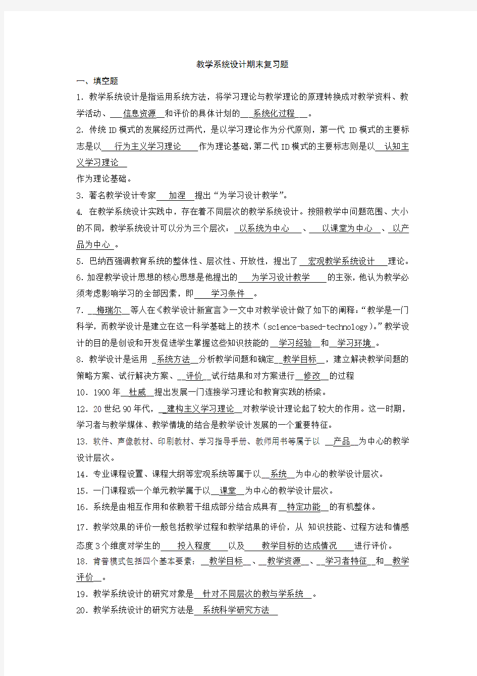 教学系统设计期末总复习