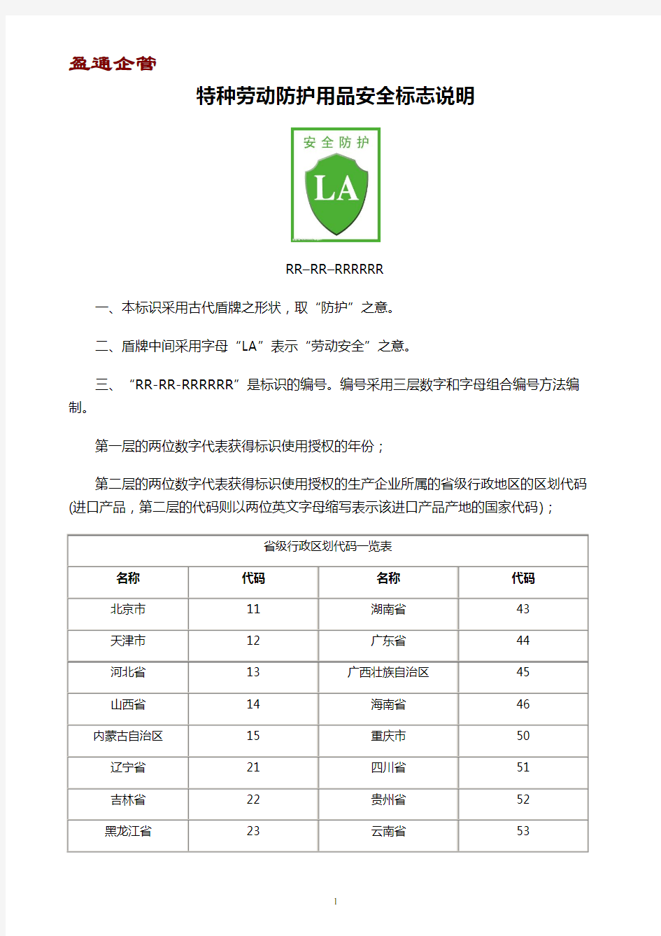 【重磅】特种劳动防护用品安全标志标识说明