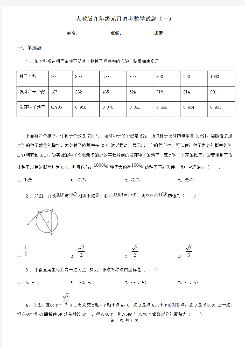 人教版九年级元月调考数学试题(一)