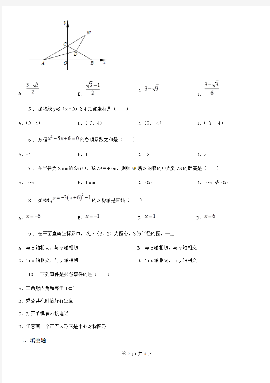 人教版九年级元月调考数学试题(一)