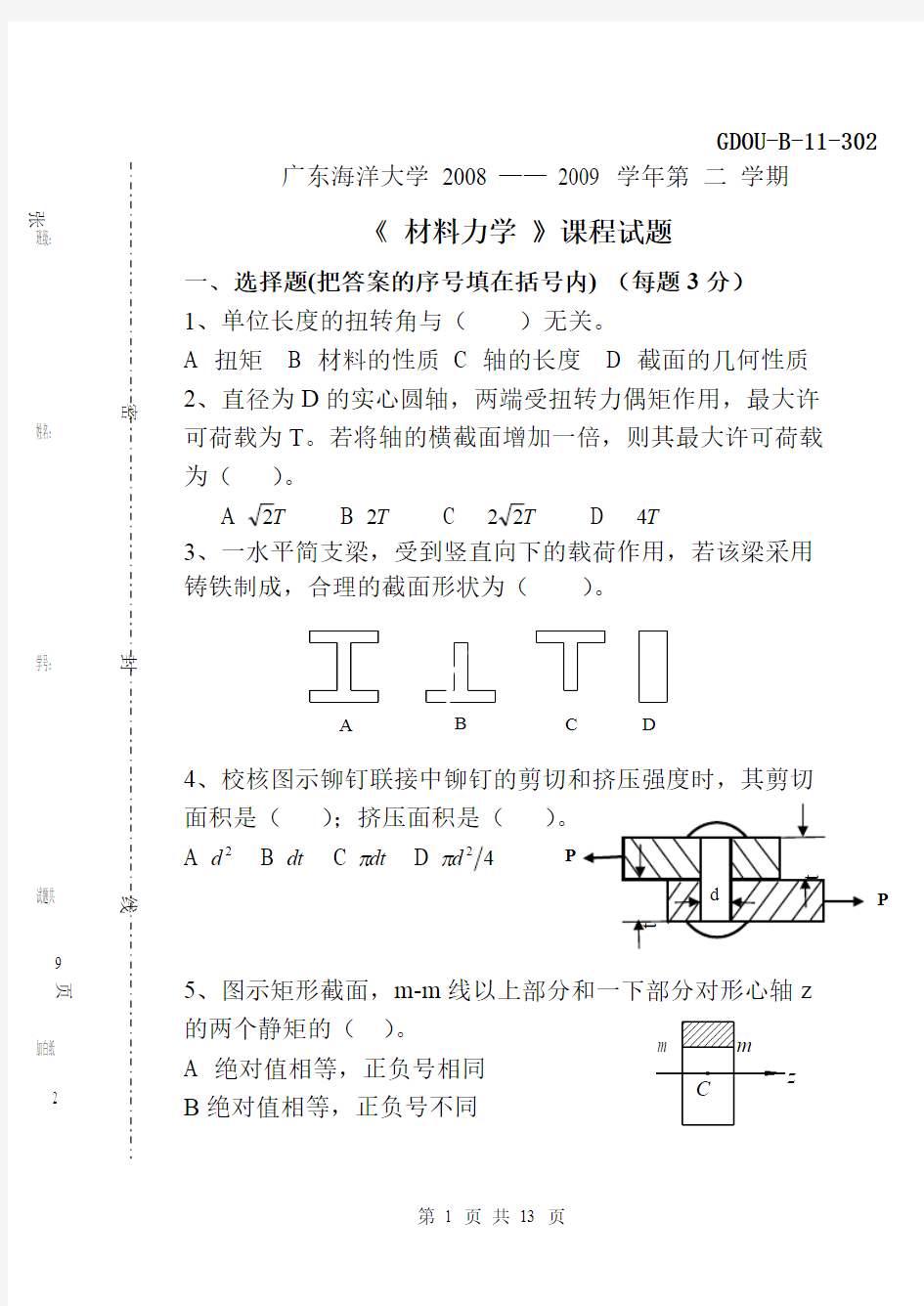 (完整版)材料力学试卷及其答案