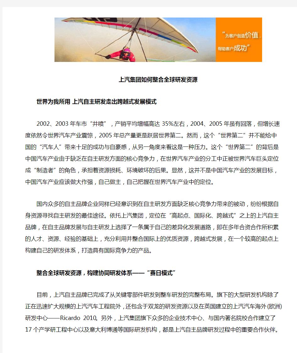 上汽集团如何整合全球研发资源