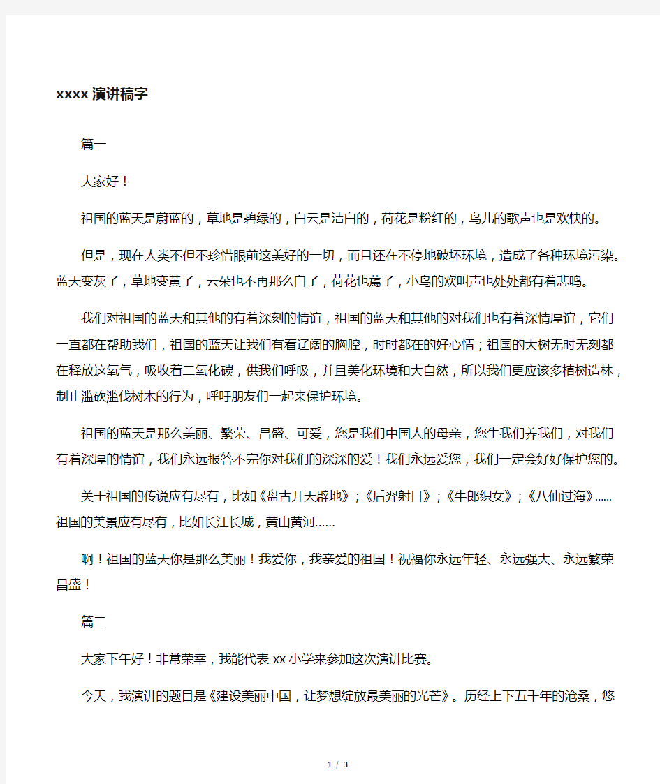 美丽中国演讲稿字