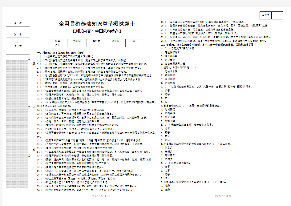 10.全国导游基础知识章节测试题十【中国风物特产】