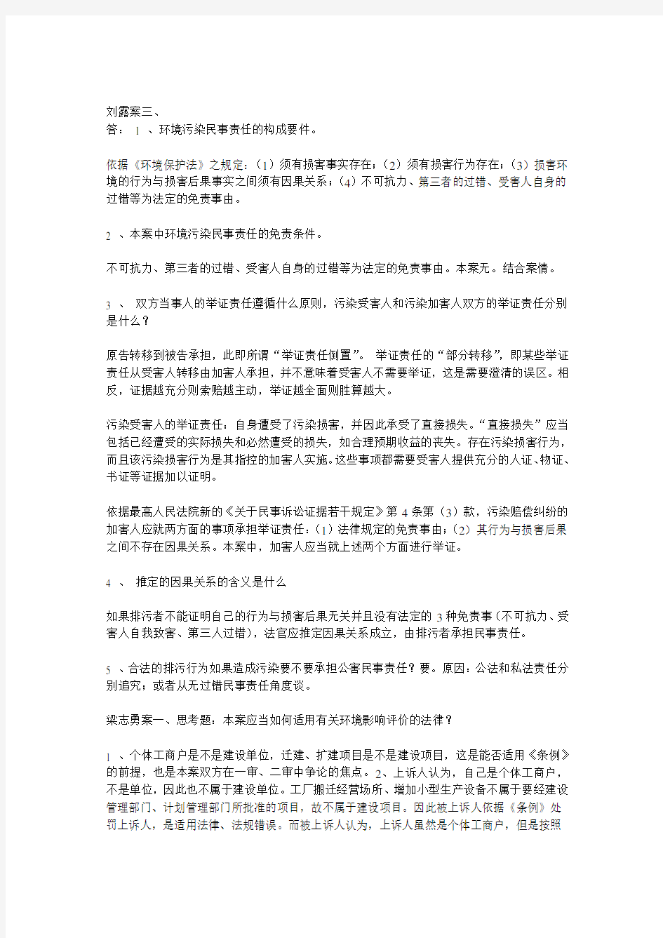 三同时制度与环境影响评价制度