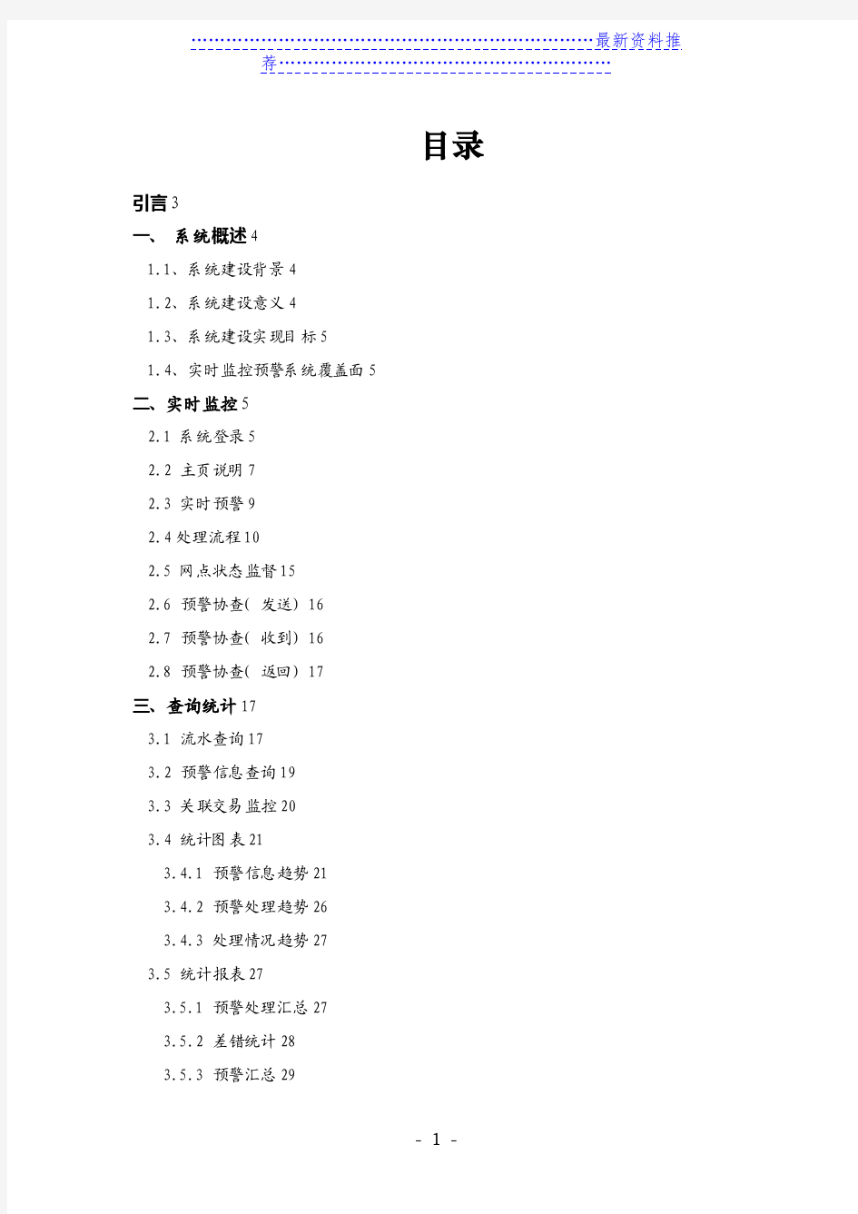 某商业银行风险实时预警系统操作手册