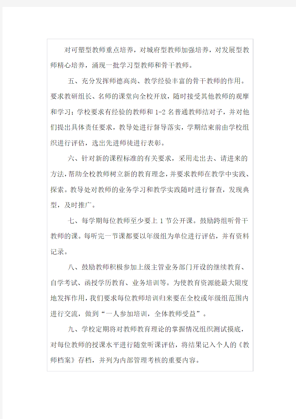 小学教师业务培训制度