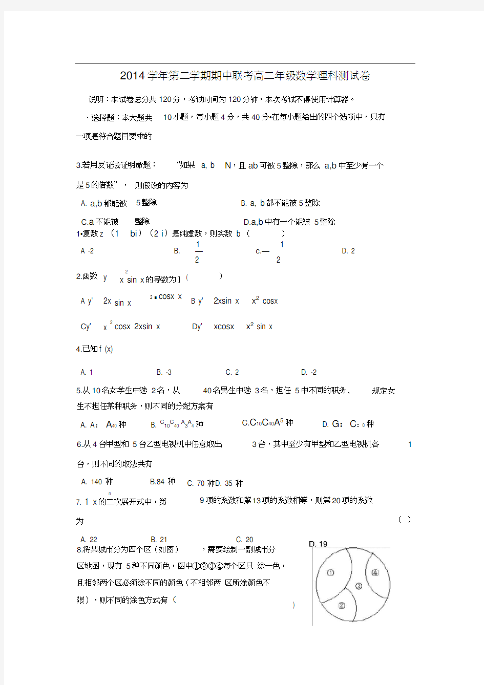 人教版高二理科数学期中考试卷及答案