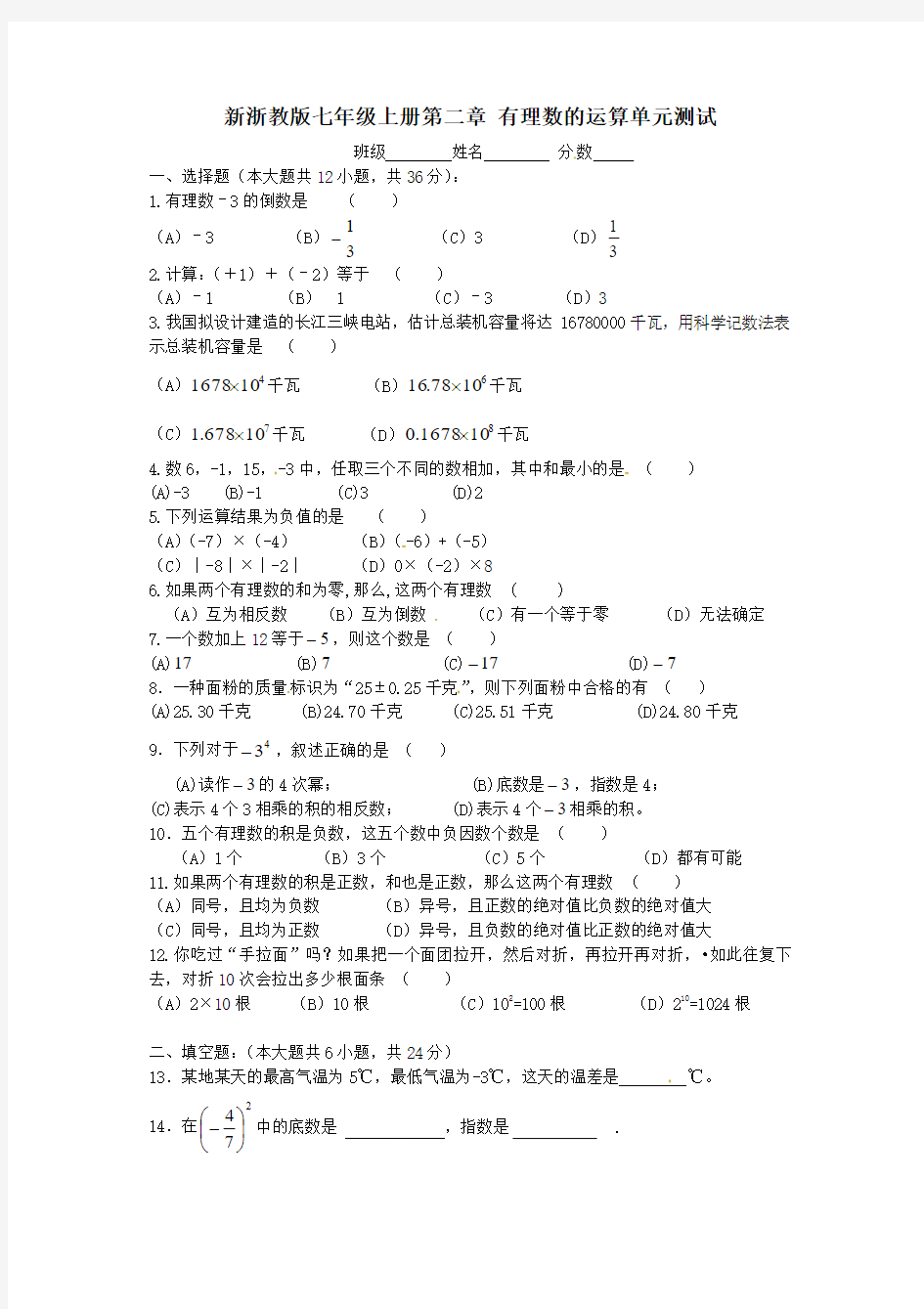 【最新】浙教版七年级上册第二章 有理数的运算单元测试