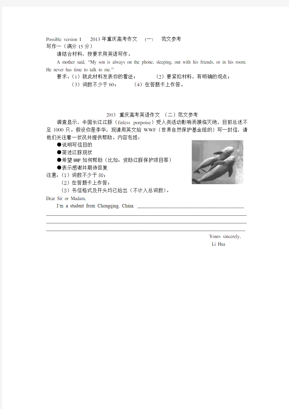 2013重庆高考英语作文完整版
