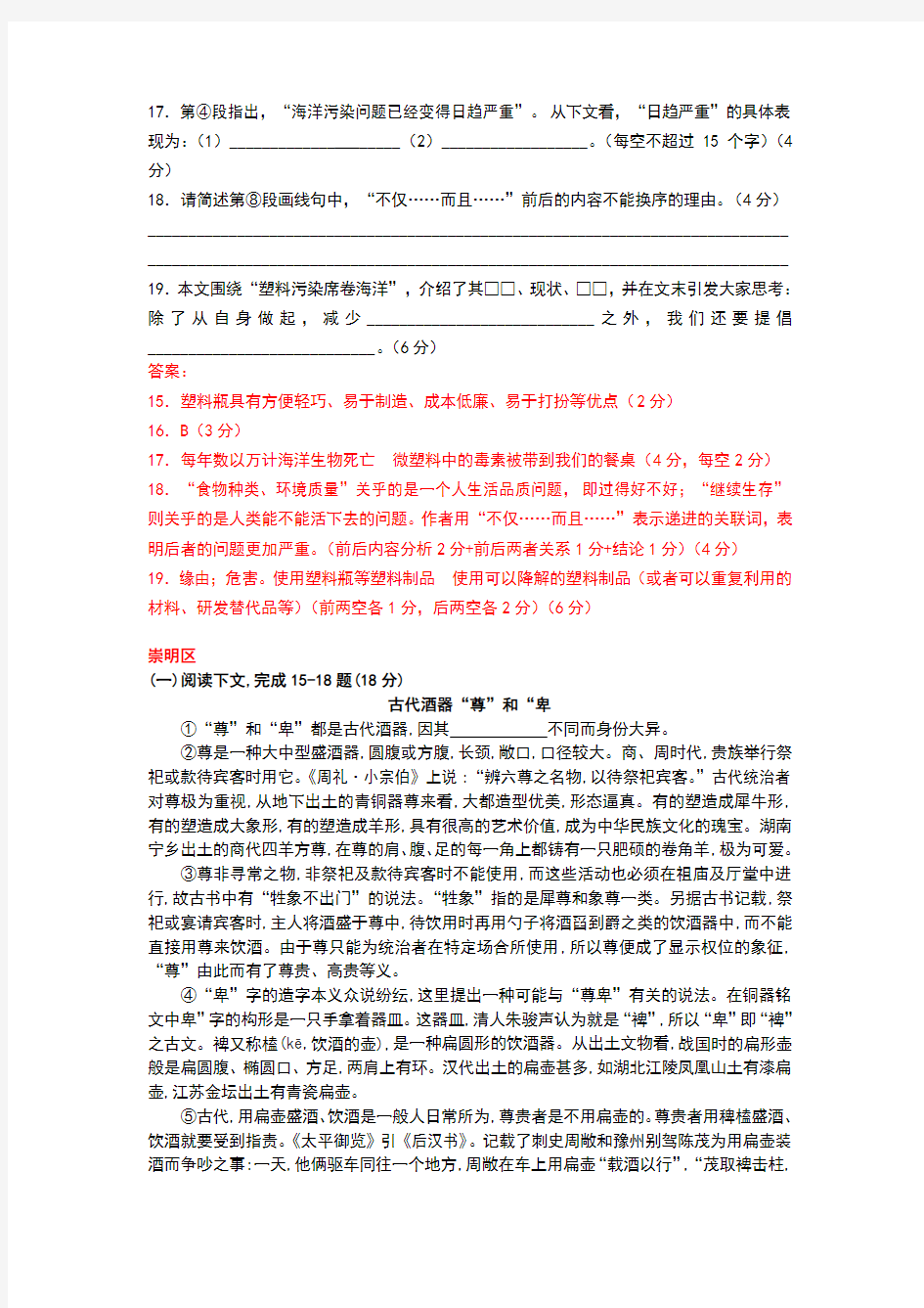 2018上海市中考语文二模试题说明文阅读汇编