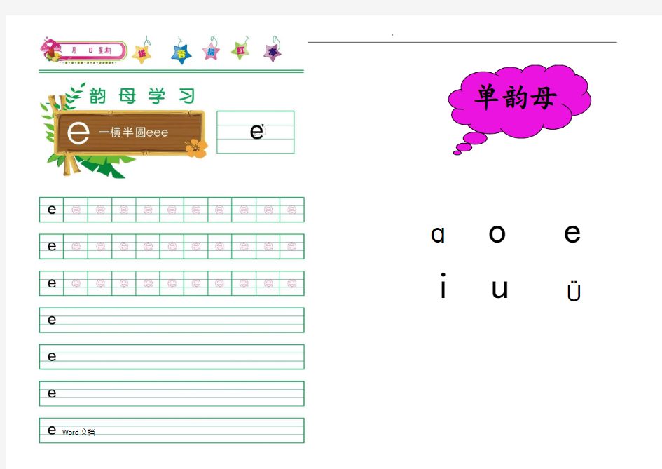 拼音描红(韵母)打印版