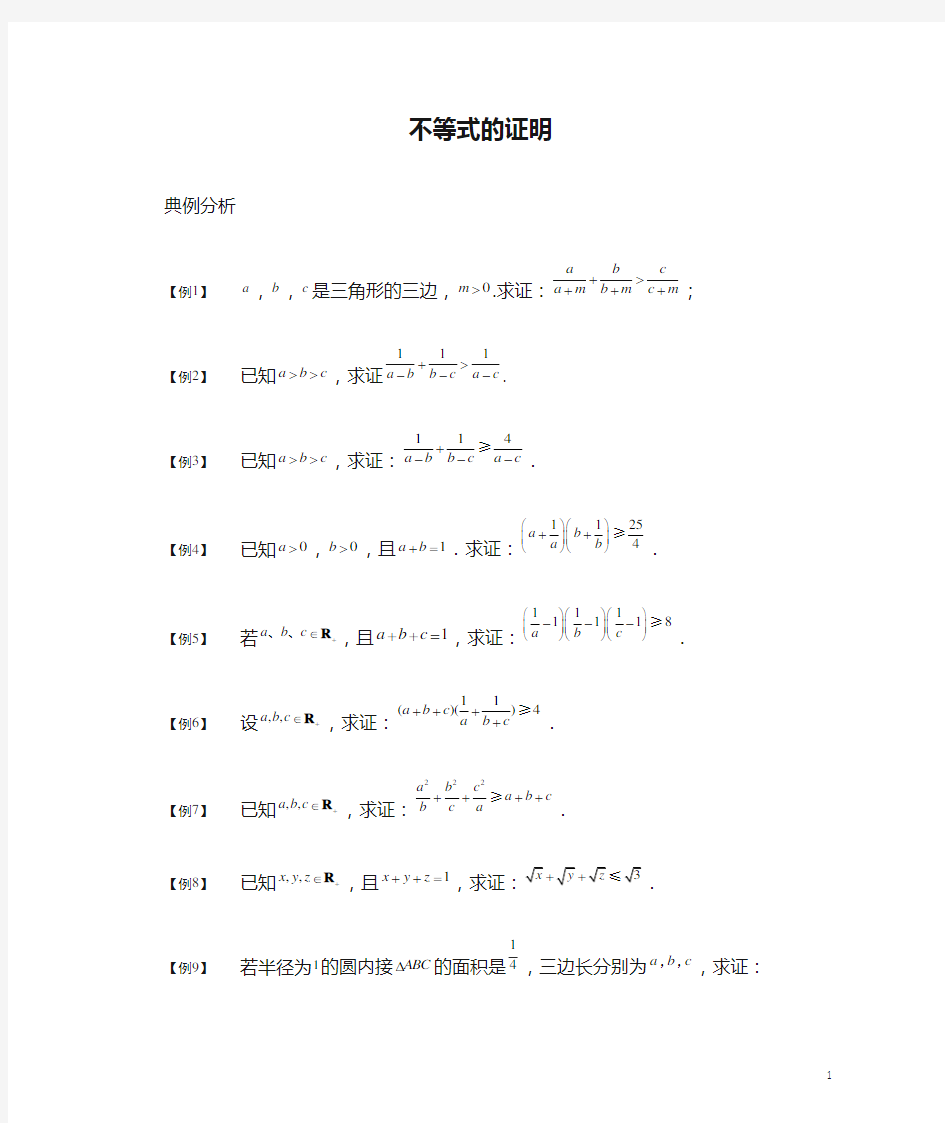 不等式的证明